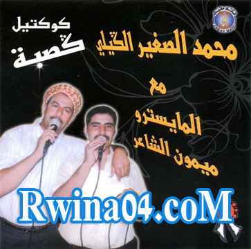 Mohamed El Guilli Duo Mimoun El Chaair